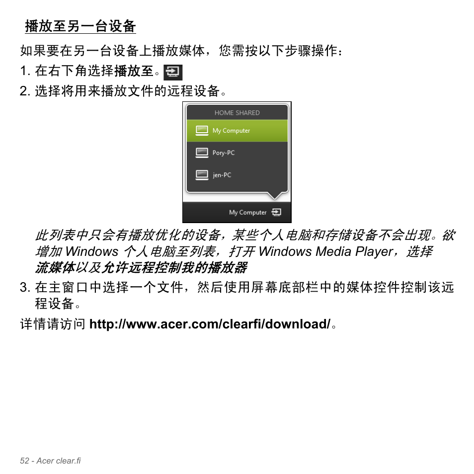 播放至另一台设备 | Acer Aspire V5-571PG User Manual | Page 3320 / 3604
