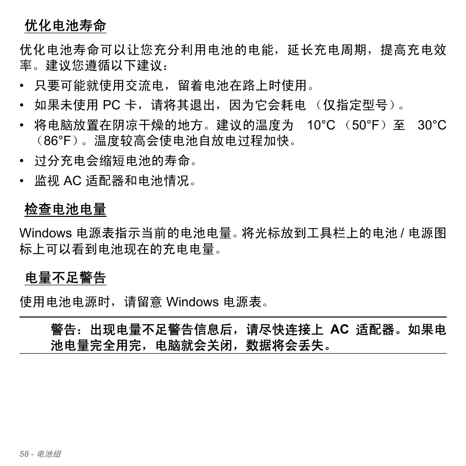 优化电池寿命, 检查电池电量, 电量不足警告 | Acer Aspire V5-571PG User Manual | Page 3326 / 3604