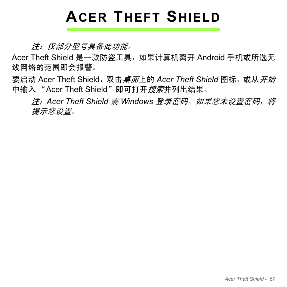 Acer theft shield, Heft, Hield | Acer Aspire V5-571PG User Manual | Page 3335 / 3604