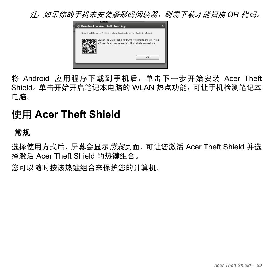 使用 acer theft shield, Acer theft shield | Acer Aspire V5-571PG User Manual | Page 3337 / 3604