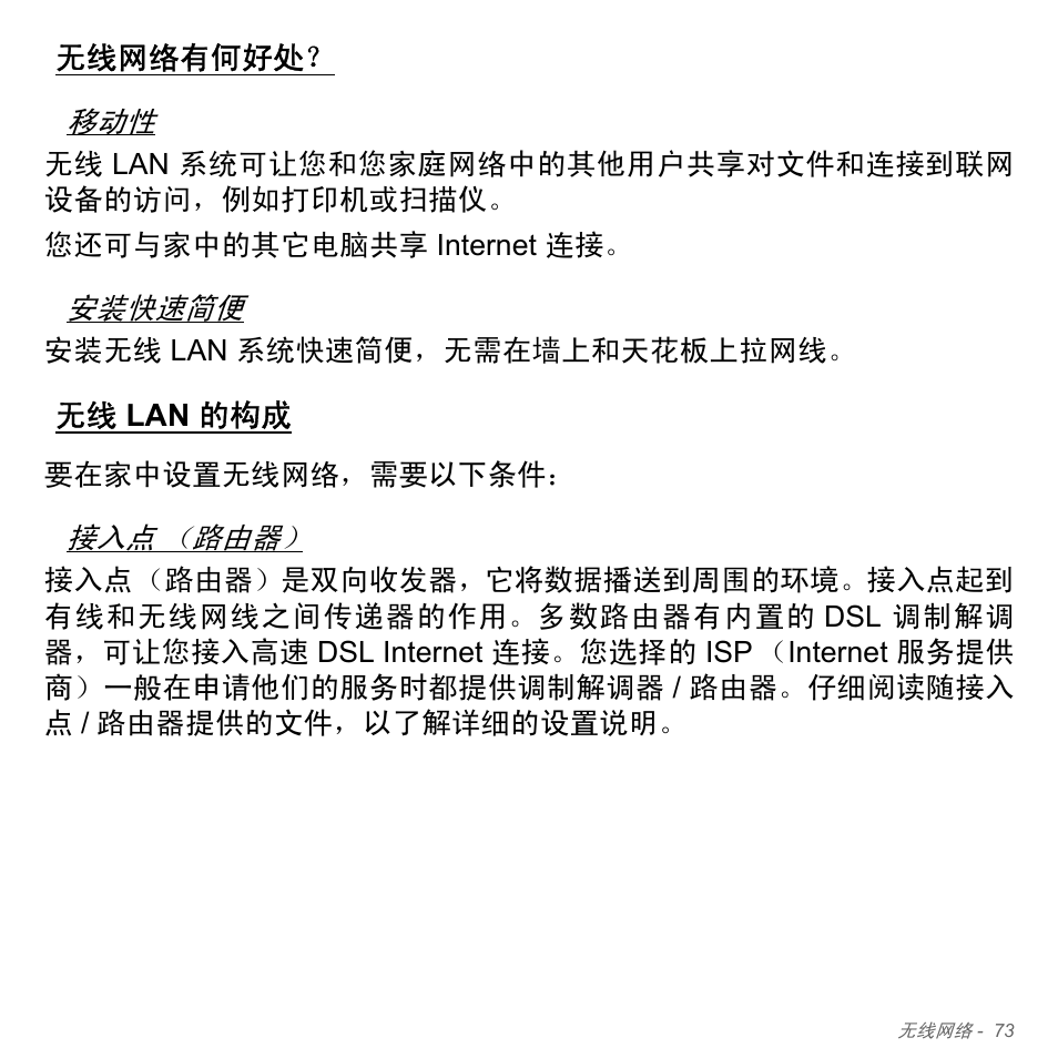 无线网络有何好处, 无线 lan 的构成, Lan 的构成 | Acer Aspire V5-571PG User Manual | Page 3341 / 3604