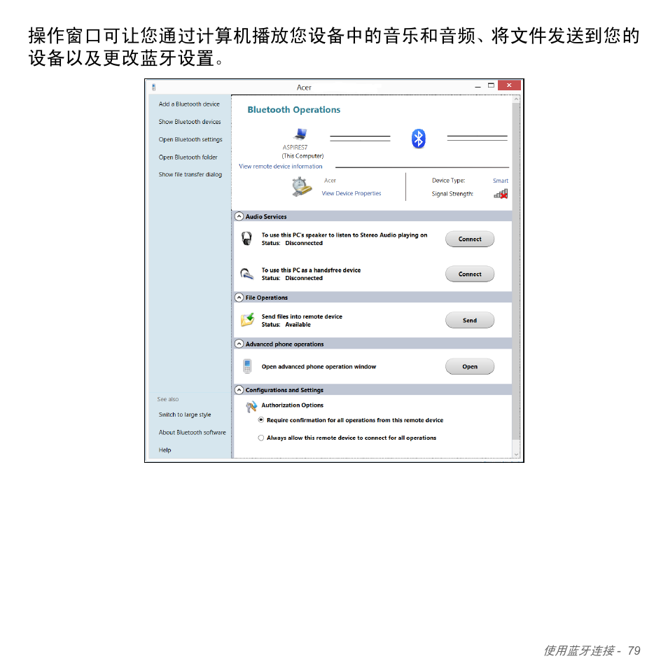 操作窗口可让您通过计算机播放您设备中的音乐和音频、将文件发送到您的 设备以及更改蓝牙设置 | Acer Aspire V5-571PG User Manual | Page 3347 / 3604