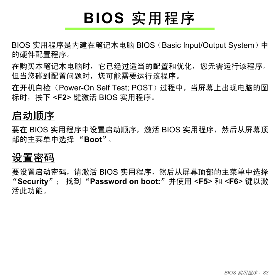 Bios 实用程序, 启动顺序, 设置密码 | Acer Aspire V5-571PG User Manual | Page 3351 / 3604