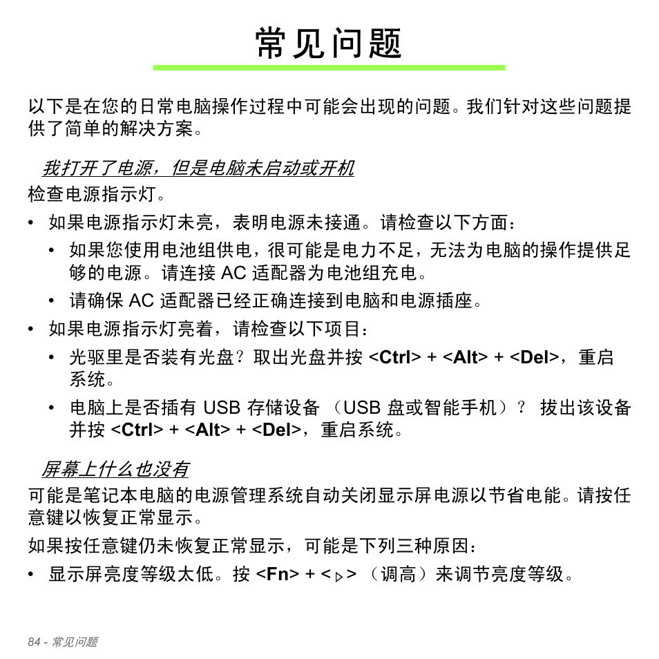 常见问题, 常 见 问 题 | Acer Aspire V5-571PG User Manual | Page 3352 / 3604