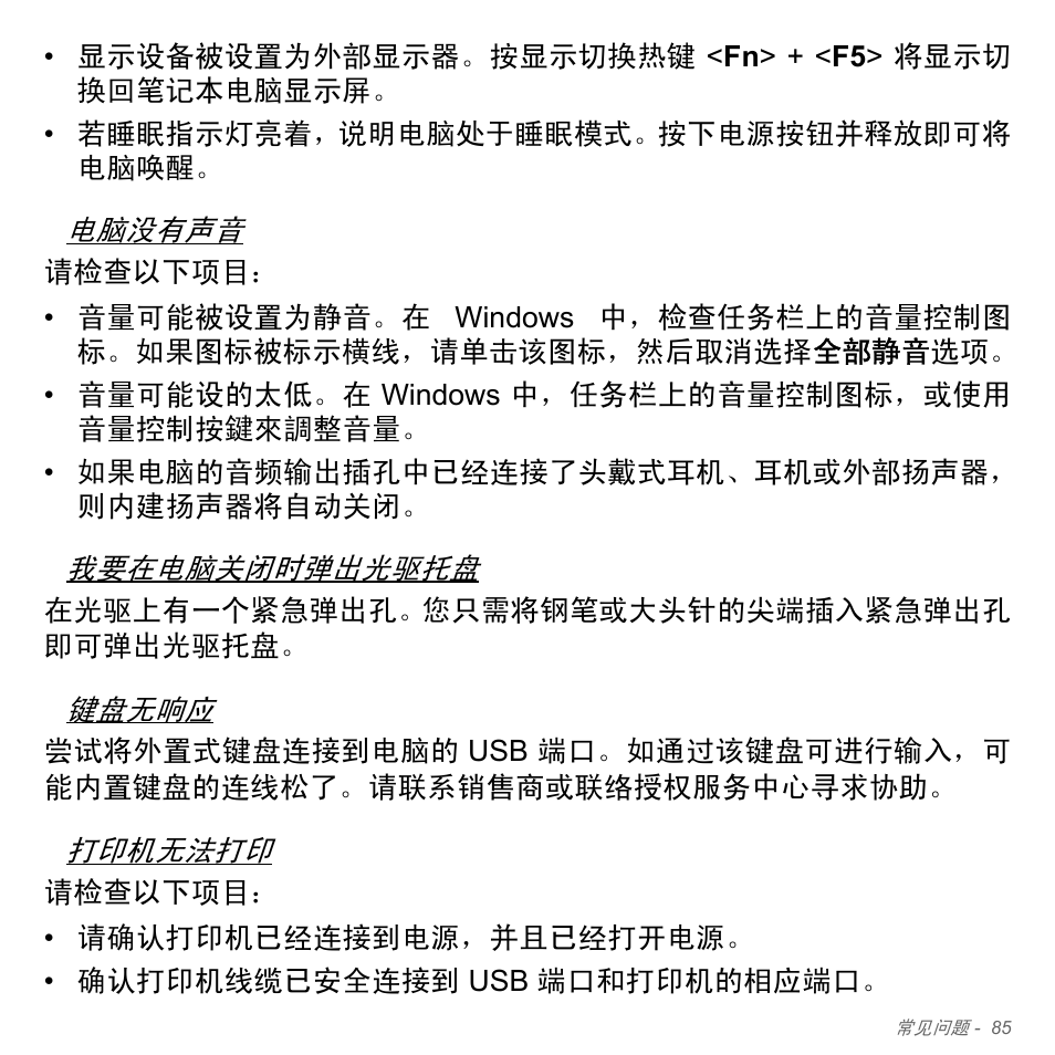 Acer Aspire V5-571PG User Manual | Page 3353 / 3604