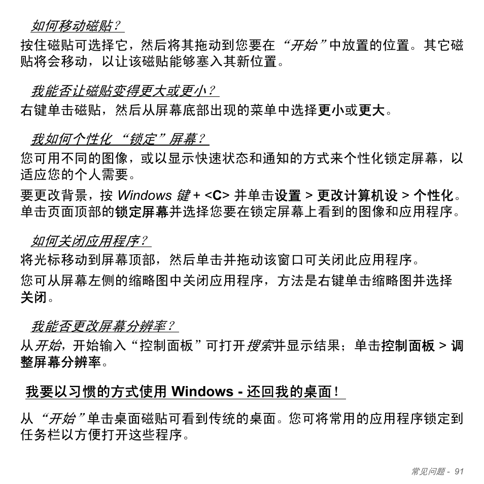 我要以习惯的方式使用 windows - 还回我的桌面, 我要以习惯的方式使用, Windows - 还回我 | Acer Aspire V5-571PG User Manual | Page 3359 / 3604