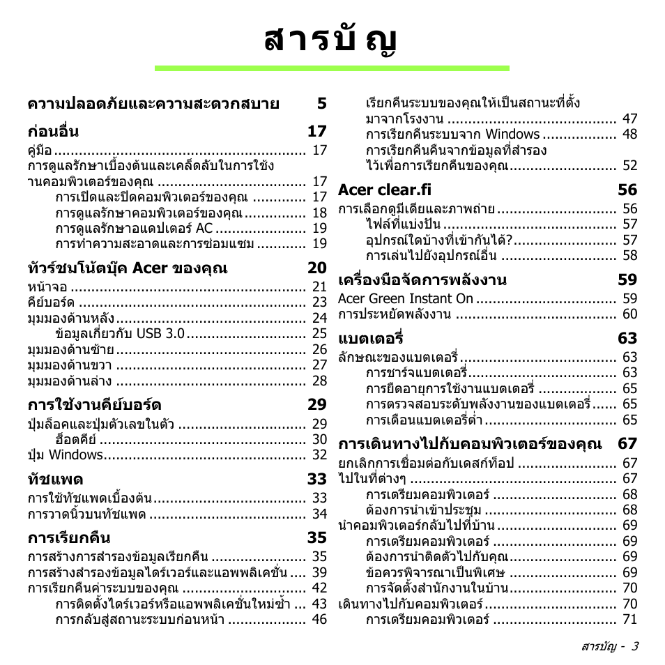 สารบั ญ | Acer Aspire V5-571PG User Manual | Page 3493 / 3604