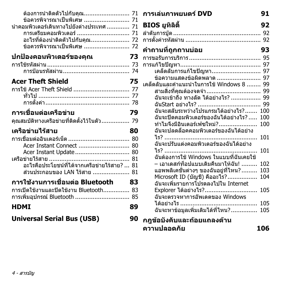 Acer Aspire V5-571PG User Manual | Page 3494 / 3604