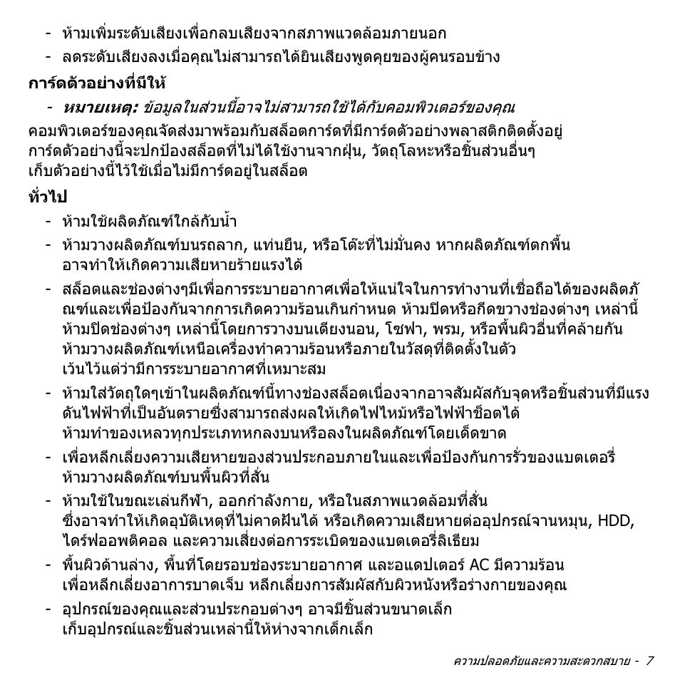 Acer Aspire V5-571PG User Manual | Page 3497 / 3604