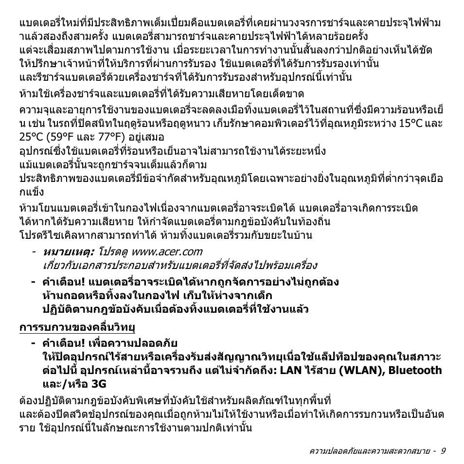 Acer Aspire V5-571PG User Manual | Page 3499 / 3604