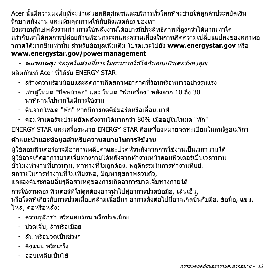 Acer Aspire V5-571PG User Manual | Page 3503 / 3604