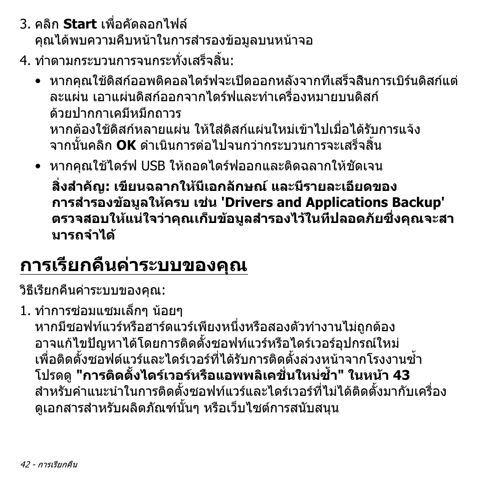 การเรียกคืนค่าระบบของคุณ, การเรียกคืนคาระบบของคุณ | Acer Aspire V5-571PG User Manual | Page 3532 / 3604