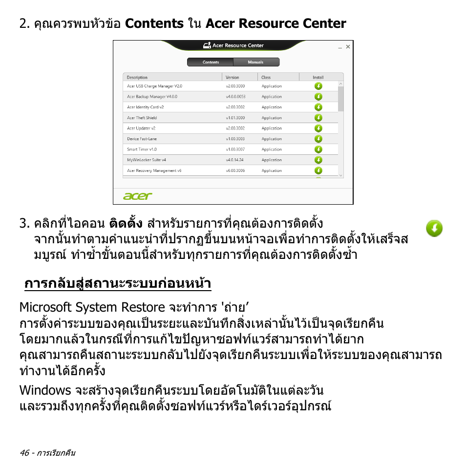 การกลับสู่สถานะระบบก่อนหน้า, การกลับสูสถานะระบบกอนหนา | Acer Aspire V5-571PG User Manual | Page 3536 / 3604