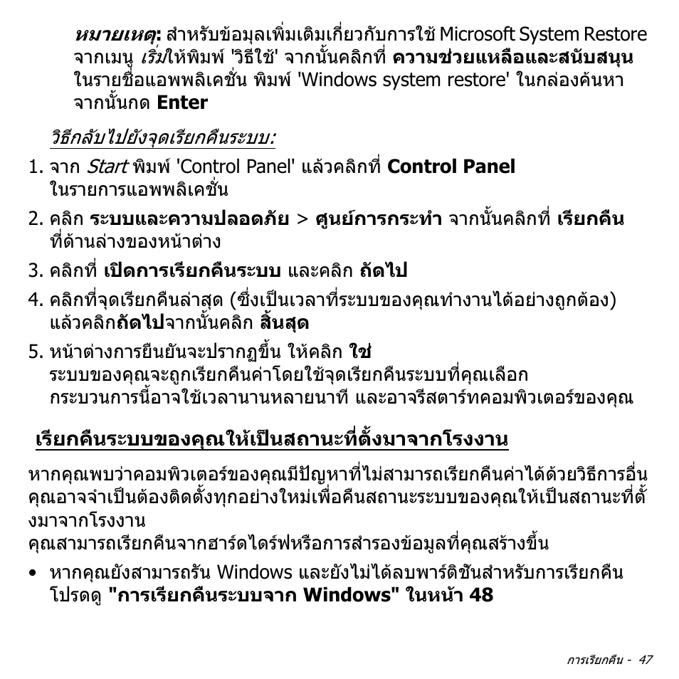 เรียกคืนระบบของคุณให้เป็นสถานะที่ตั้งมาจากโรงงาน, เรียกคืนระบบของคุณใหเปนสถานะที่ตั้ง, มาจากโรงงาน | Acer Aspire V5-571PG User Manual | Page 3537 / 3604