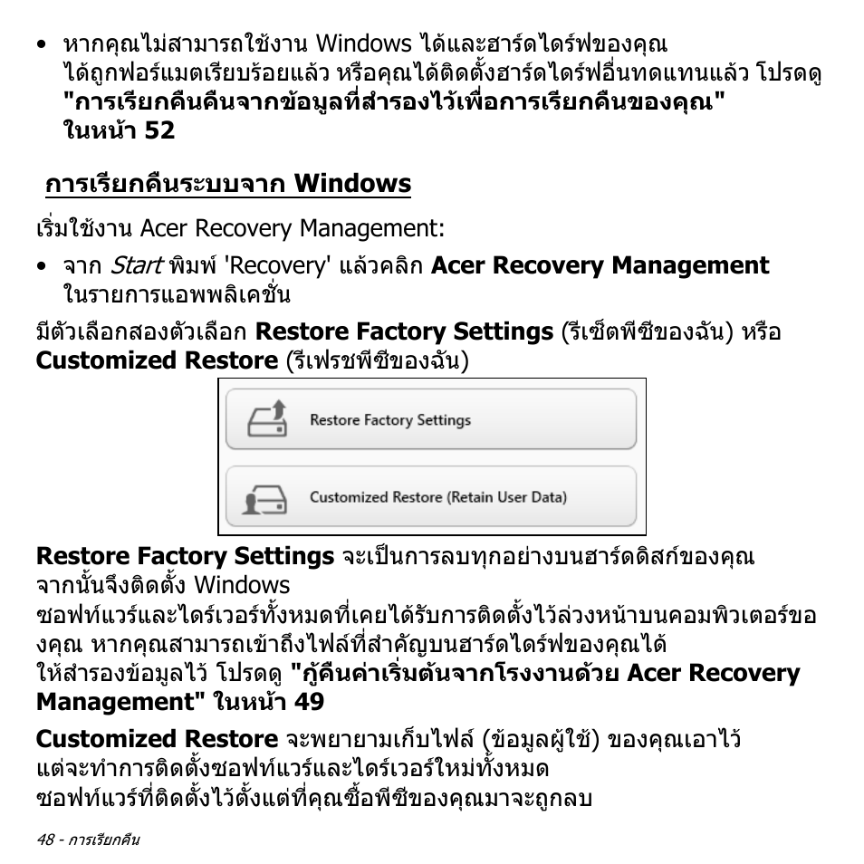 การเรียกคืนระบบจาก windows | Acer Aspire V5-571PG User Manual | Page 3538 / 3604