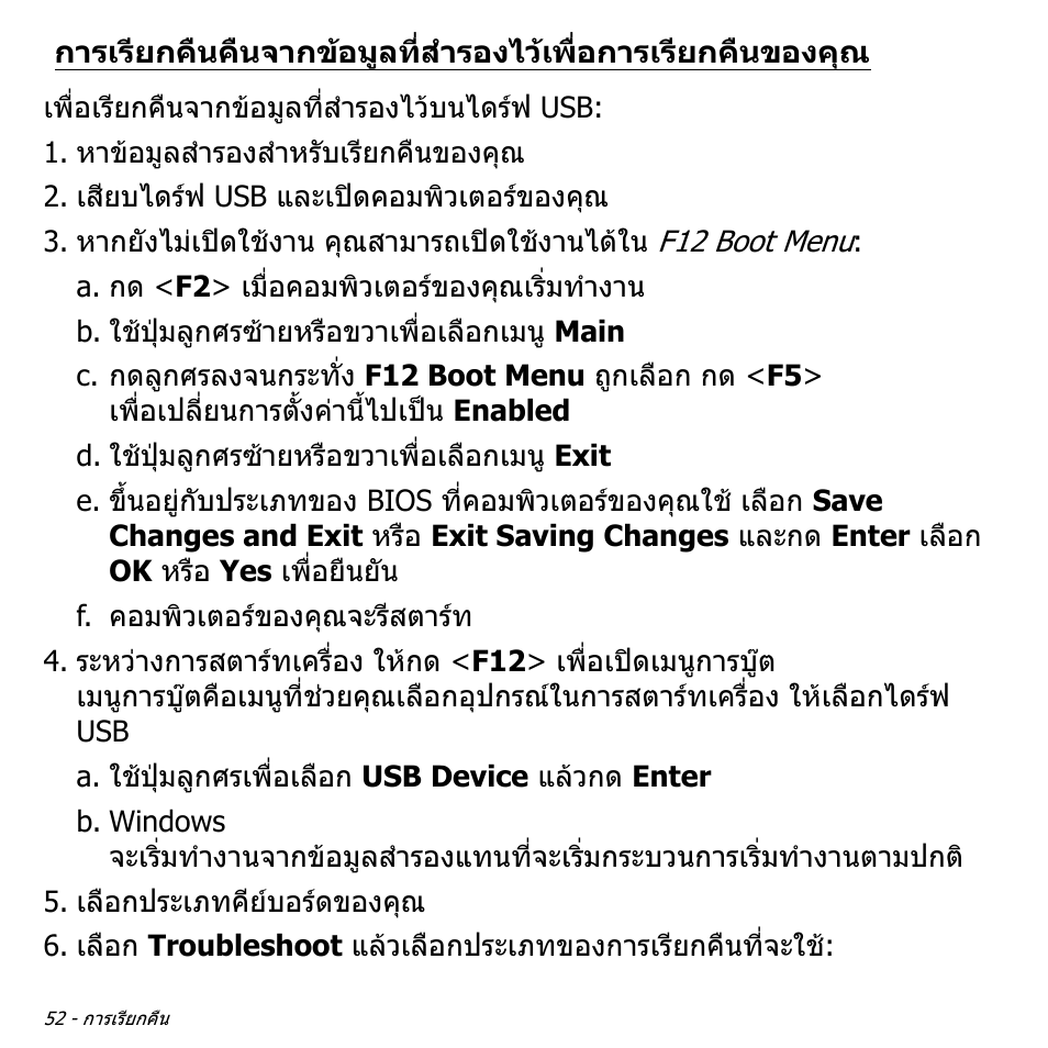 การเรียกคืนคืนจากขอมูลที่สํารอง, ไวเพื่อการเรียกคืนของคุณ | Acer Aspire V5-571PG User Manual | Page 3542 / 3604