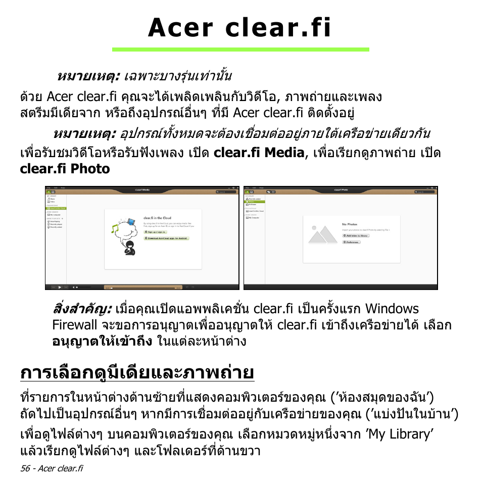 Acer clear.fi, การเลือกดูมีเดียและภาพถ่าย, การเลือกดูมีเดียและภาพถาย | Acer Aspire V5-571PG User Manual | Page 3546 / 3604