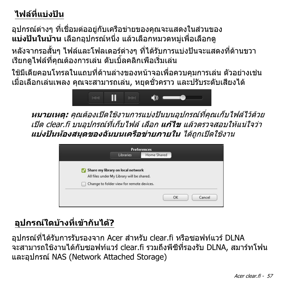 ไฟล์ที่แบ่งปัน, อุปกรณ์ใดบ้างที่เข้ากันได, ไฟลที่แบงปน | อุปกรณใดบางที่เขากันได | Acer Aspire V5-571PG User Manual | Page 3547 / 3604