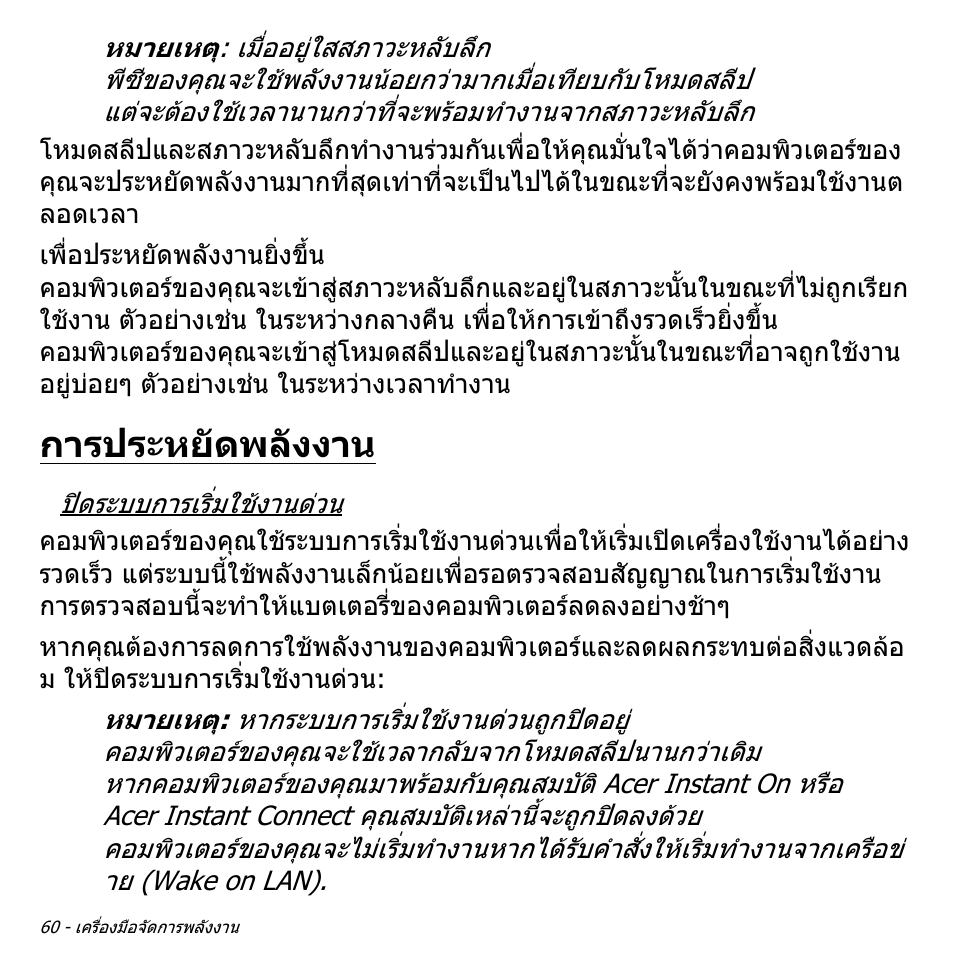 การประหยัดพลังงาน | Acer Aspire V5-571PG User Manual | Page 3550 / 3604