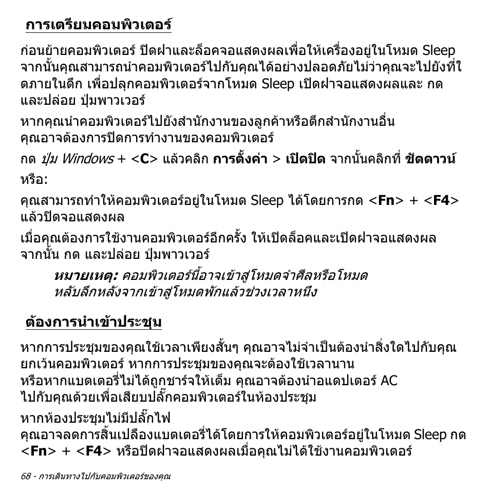 การเตรียมคอมพิวเตอร, ต้องการนำเข้าประชุม, ตองการนําเขาประชุม | Acer Aspire V5-571PG User Manual | Page 3558 / 3604