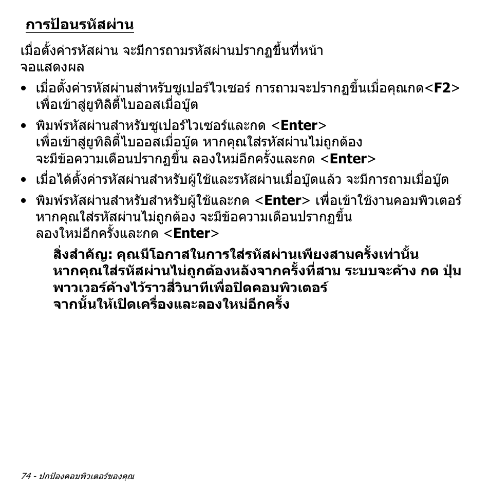 การป้อนรหัสผ่าน, การปอนรหัสผาน | Acer Aspire V5-571PG User Manual | Page 3564 / 3604