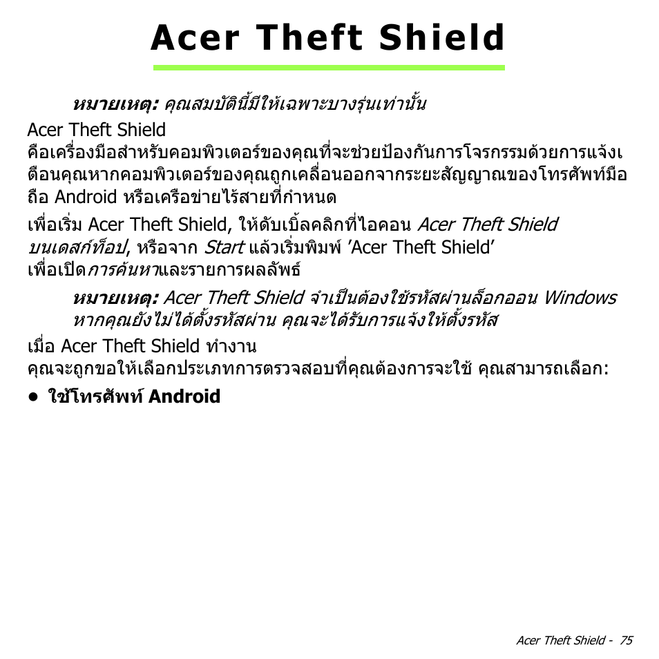 Acer theft shield | Acer Aspire V5-571PG User Manual | Page 3565 / 3604