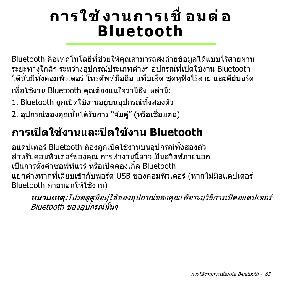 การใช้งานการเชื่อมต่อ bluetooth, การเปิดใช้งานและปิดใช้งาน bluetooth, การใชงานการเชื่อมตอ bluetooth | การเปดใชงานและปดใชงาน bluetooth, การใช งานการเชื่ อมต อ bluetooth | Acer Aspire V5-571PG User Manual | Page 3573 / 3604