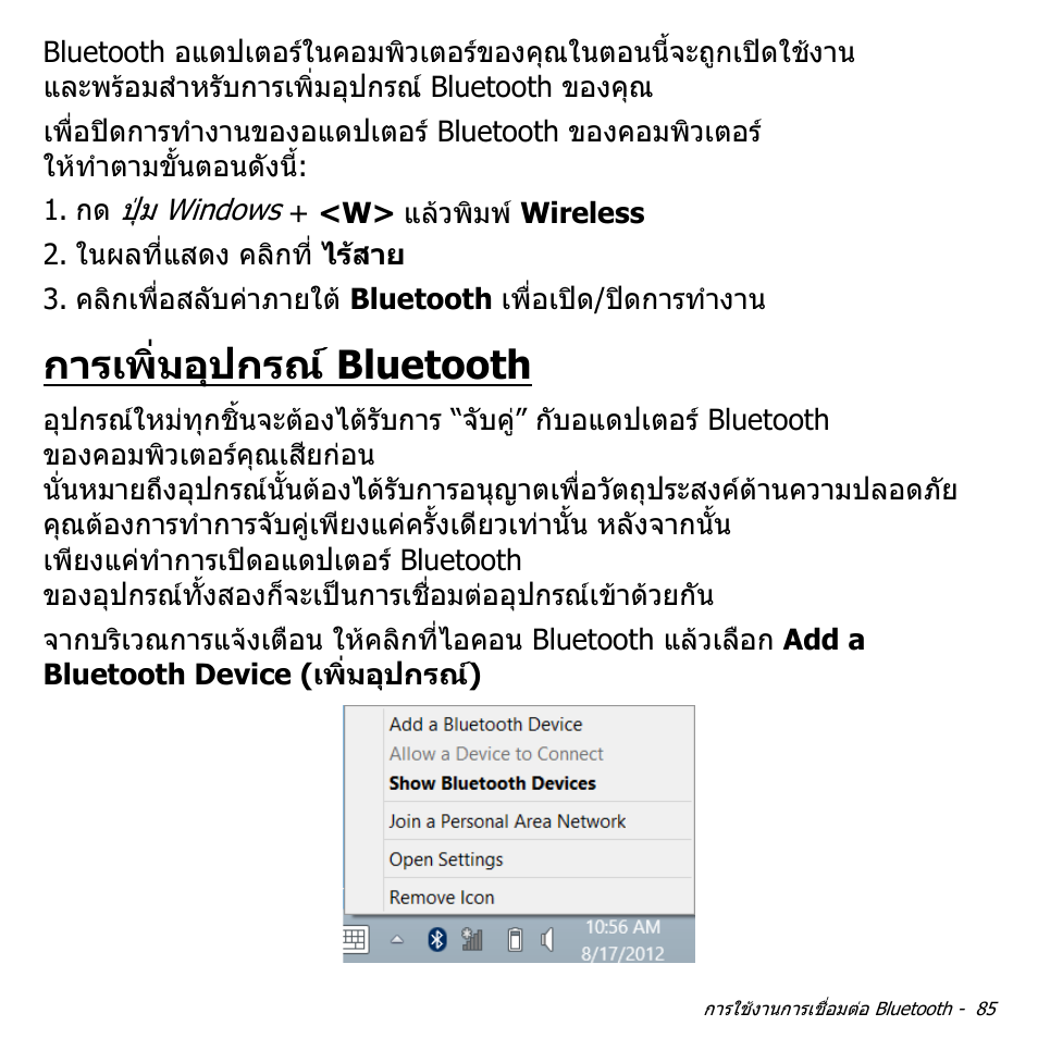 การเพิ่มอุปกรณ์ bluetooth, การเพิ่มอุปกรณ bluetooth | Acer Aspire V5-571PG User Manual | Page 3575 / 3604