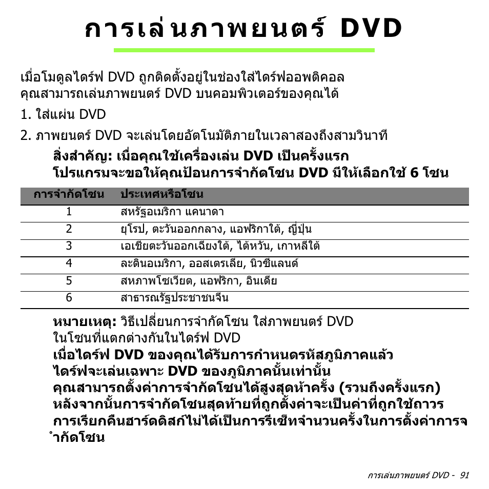 การเล่นภาพยนตร์ dvd, การเลนภาพยนตร dvd, การเล นภาพยนตร dvd | Acer Aspire V5-571PG User Manual | Page 3581 / 3604