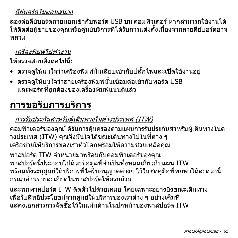 การขอรับการบริการ | Acer Aspire V5-571PG User Manual | Page 3585 / 3604