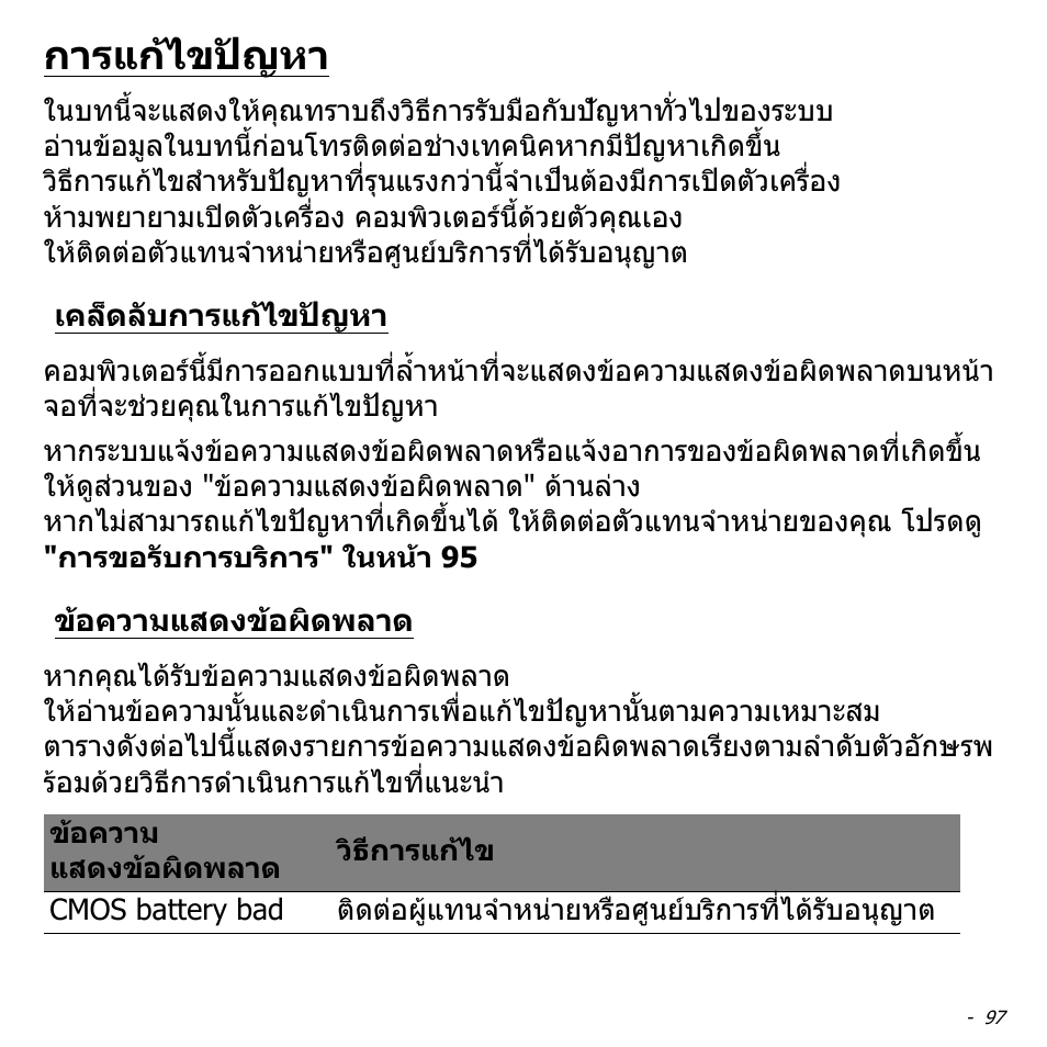 การแก้ไขปัญหา, เคล็ดลับการแก้ไขปัญหา, ข้อความแสดงข้อผิดพลาด | การแกไขปญหา, เคล็ดลับการแกไขปญหา, ขอความแสดงขอผิดพลาด | Acer Aspire V5-571PG User Manual | Page 3587 / 3604