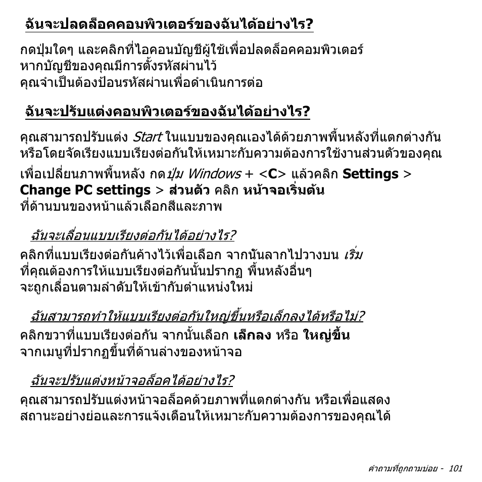 ฉันจะปลดล็อคคอมพิวเตอร์ของฉันได้อย่างไร, ฉันจะปรับแต่งคอมพิวเตอร์ของฉันได้อย่างไร, ฉันจะปลดล็อคคอมพิวเตอรของฉันไดอยาง | ฉันจะปรับแตงคอมพิวเตอรของฉันไดอยาง | Acer Aspire V5-571PG User Manual | Page 3591 / 3604