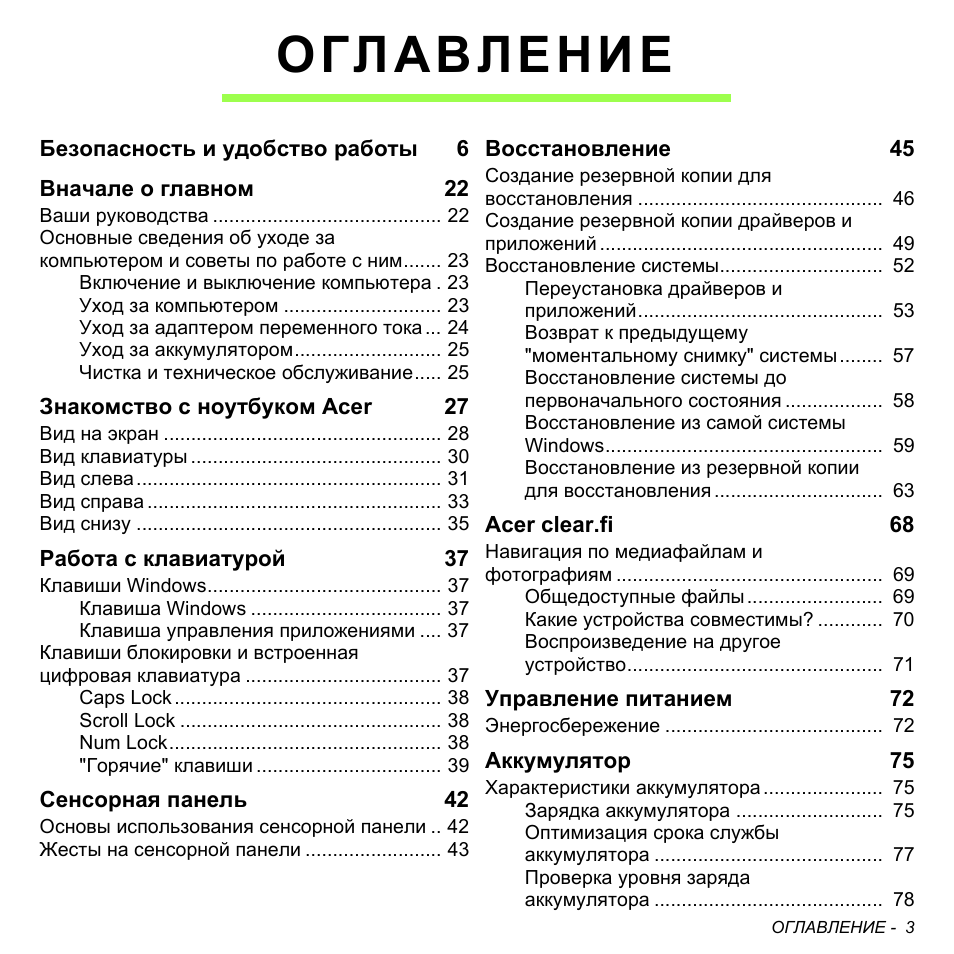 Оглавление | Acer W700P User Manual | Page 1209 / 3264