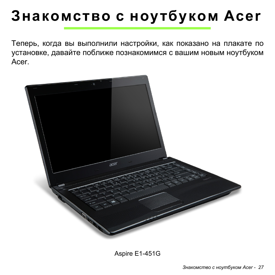 Знакомство с ноутбуком acer | Acer W700P User Manual | Page 1233 / 3264