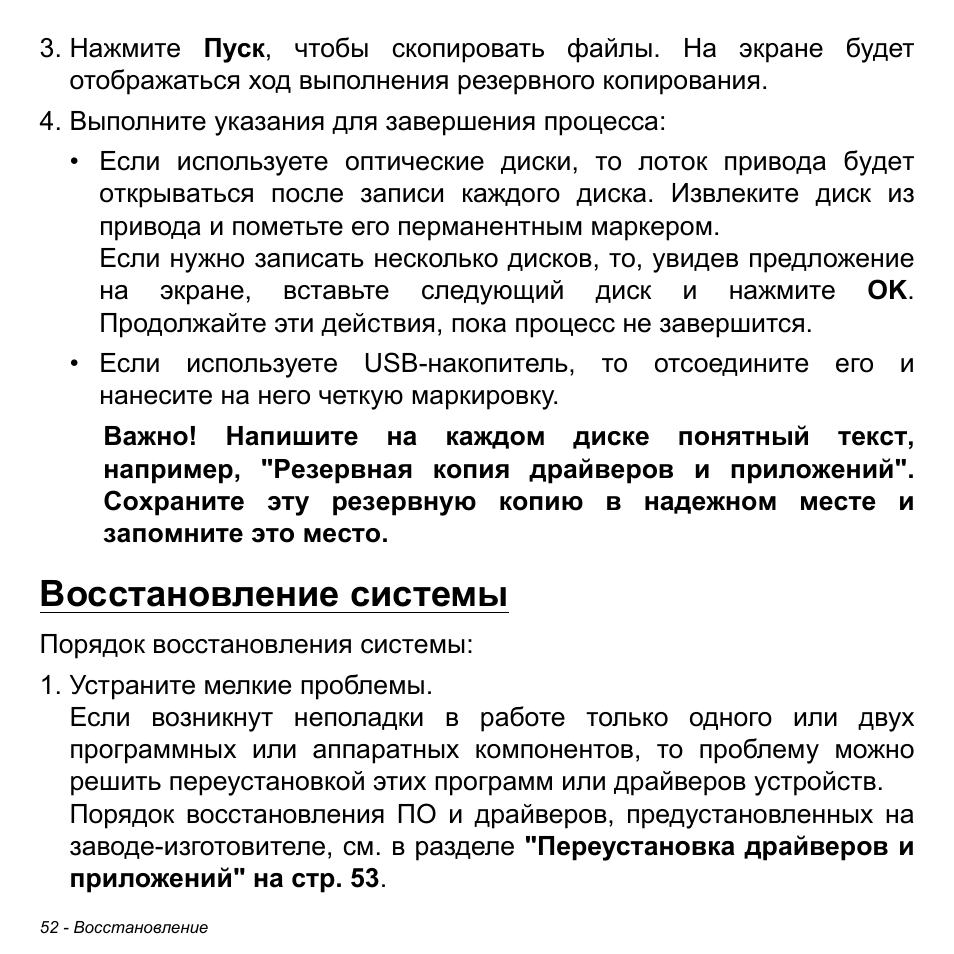 Восстановление системы | Acer W700P User Manual | Page 1258 / 3264