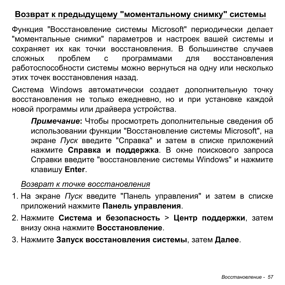 Возврат к, Предыдущему | Acer W700P User Manual | Page 1263 / 3264