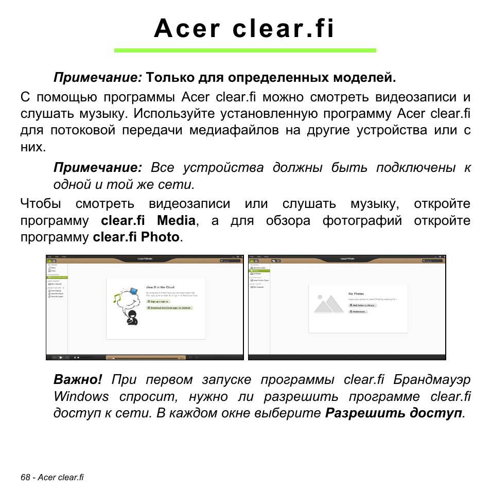 Acer clear.fi | Acer W700P User Manual | Page 1274 / 3264