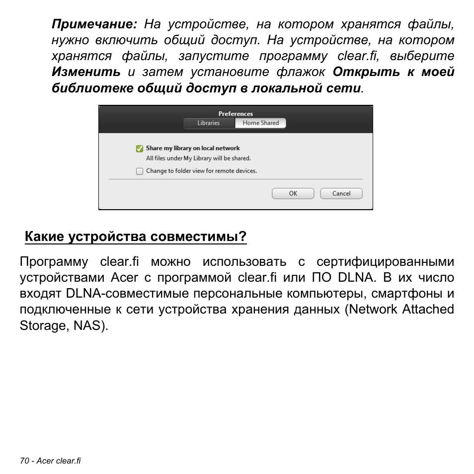 Какие устройства совместимы | Acer W700P User Manual | Page 1276 / 3264