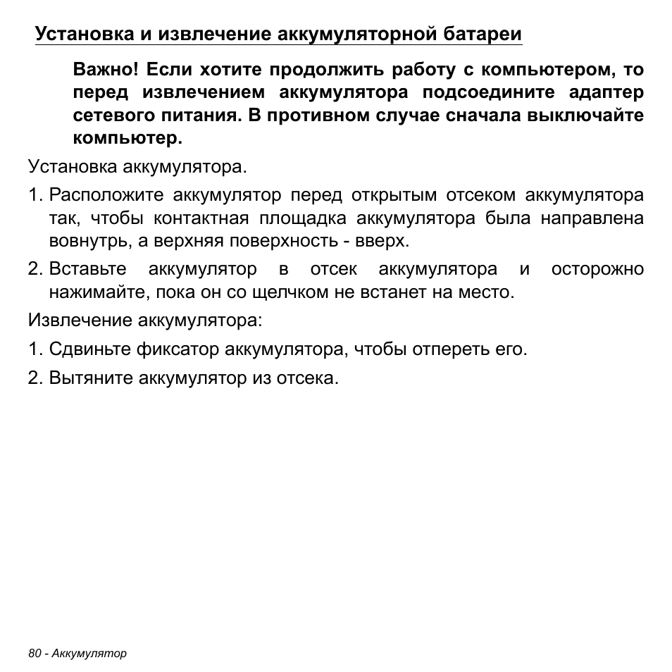 Установка и извлечение аккумуляторной батареи | Acer W700P User Manual | Page 1286 / 3264