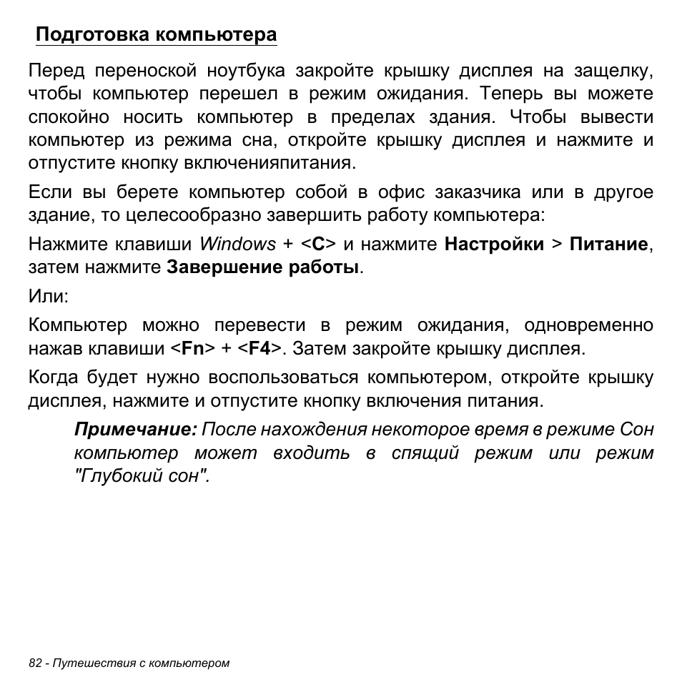 Подготовка компьютера | Acer W700P User Manual | Page 1288 / 3264