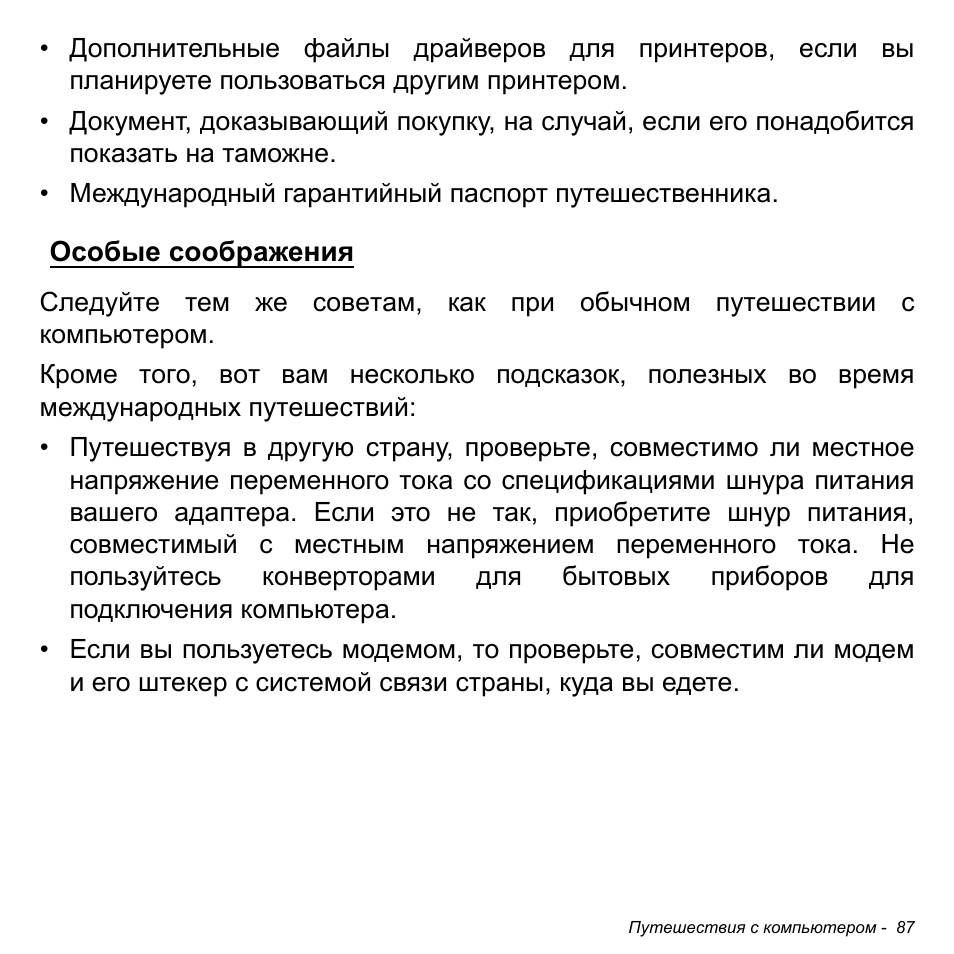 Особые соображения | Acer W700P User Manual | Page 1293 / 3264