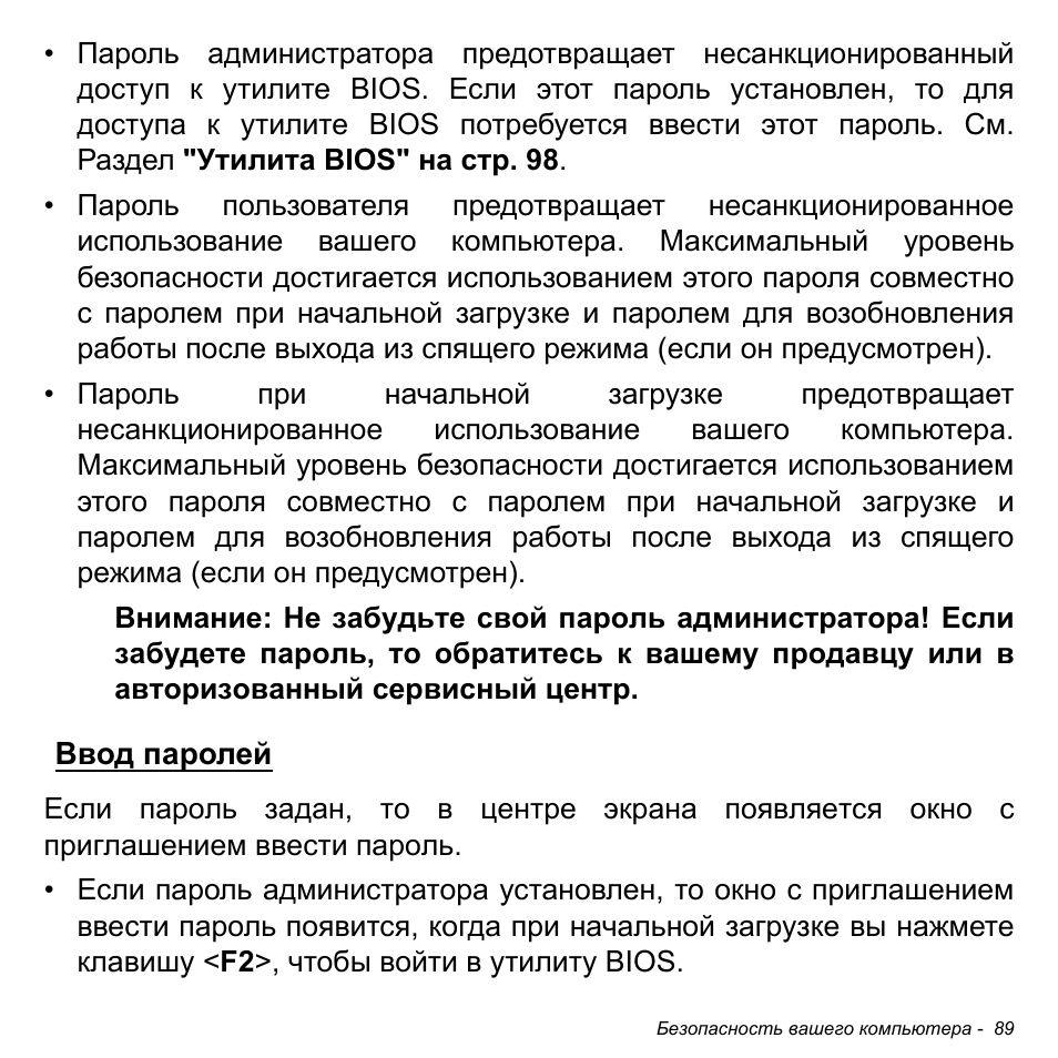 Ввод паролей | Acer W700P User Manual | Page 1295 / 3264