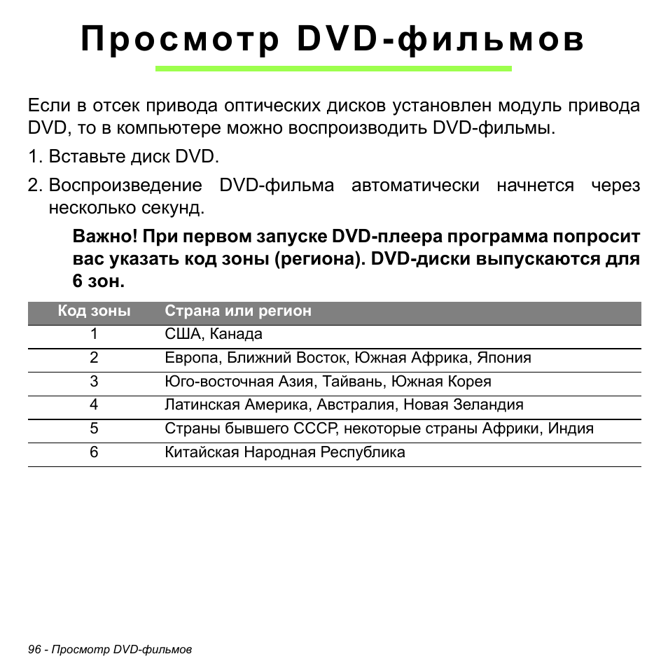 Просмотр dvd-фильмов | Acer W700P User Manual | Page 1302 / 3264