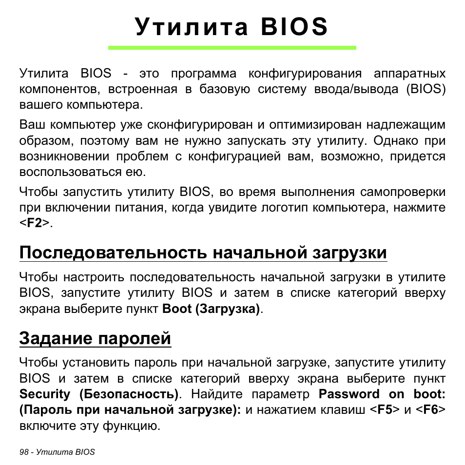 Утилита bios, Последовательность начальной загрузки, Задание паролей | Acer W700P User Manual | Page 1304 / 3264