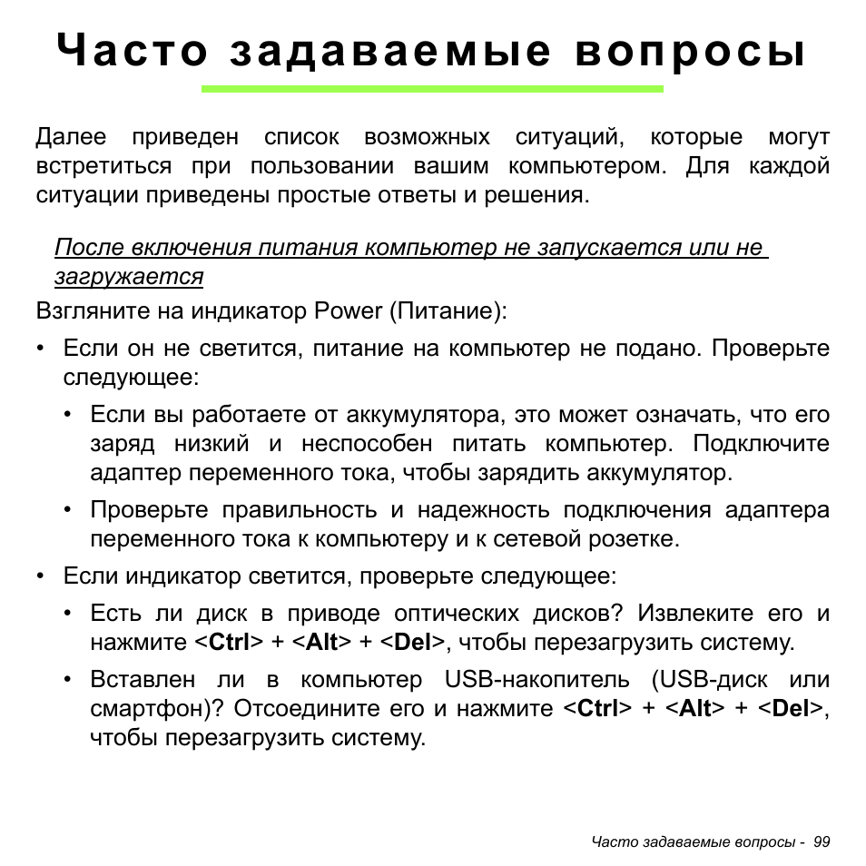 Часто задаваемые вопросы | Acer W700P User Manual | Page 1305 / 3264