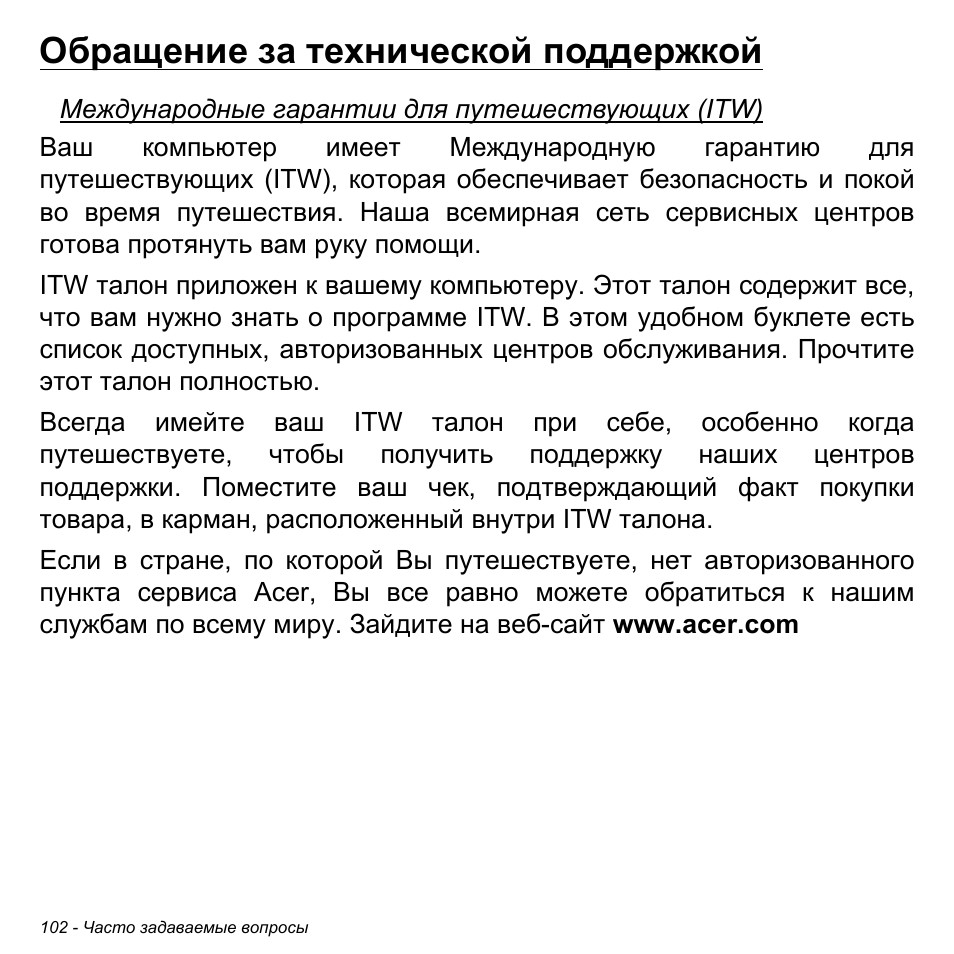 Обращение за технической поддержкой | Acer W700P User Manual | Page 1308 / 3264