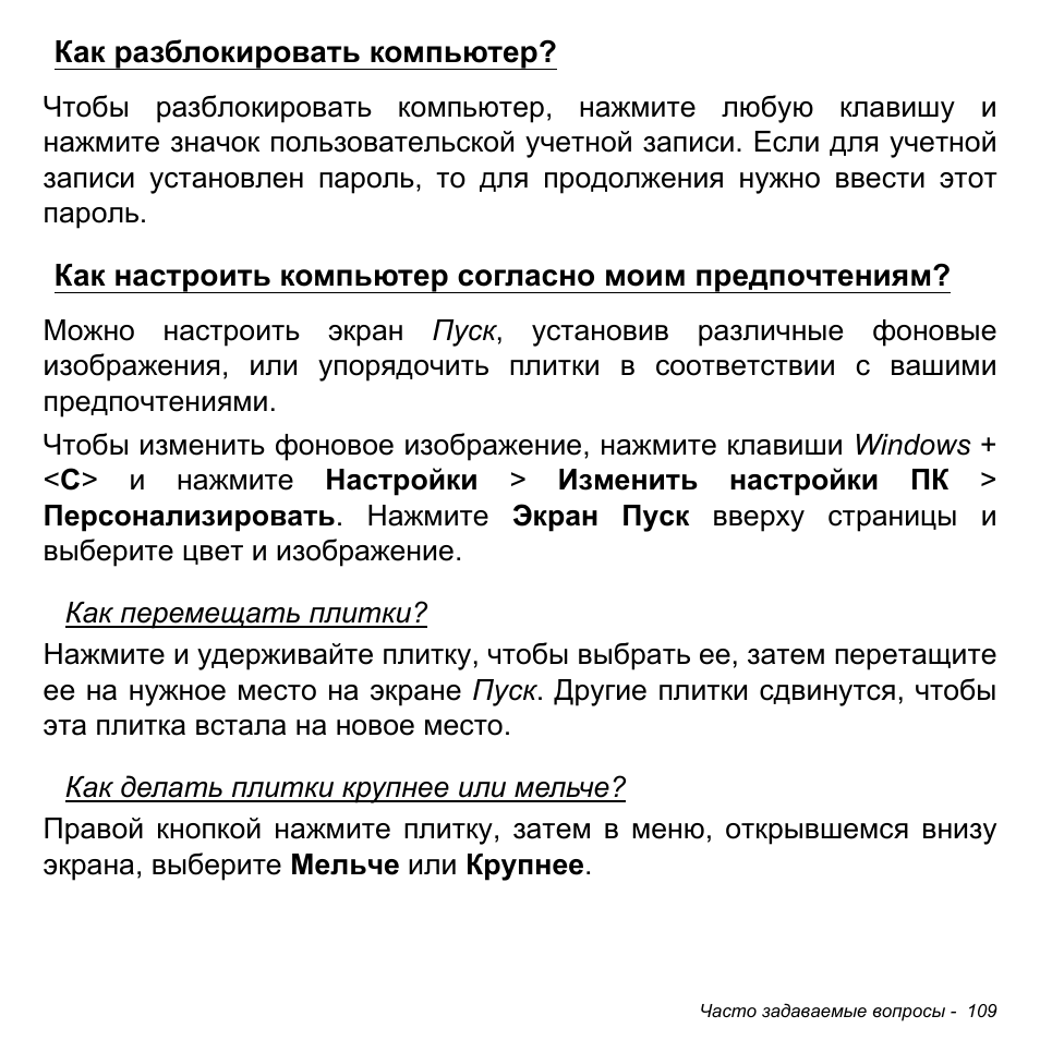 Как разблокировать компьютер | Acer W700P User Manual | Page 1315 / 3264