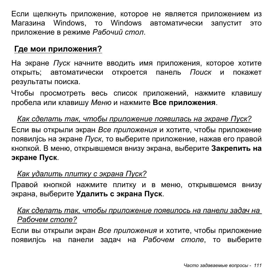 Где мои приложения | Acer W700P User Manual | Page 1317 / 3264