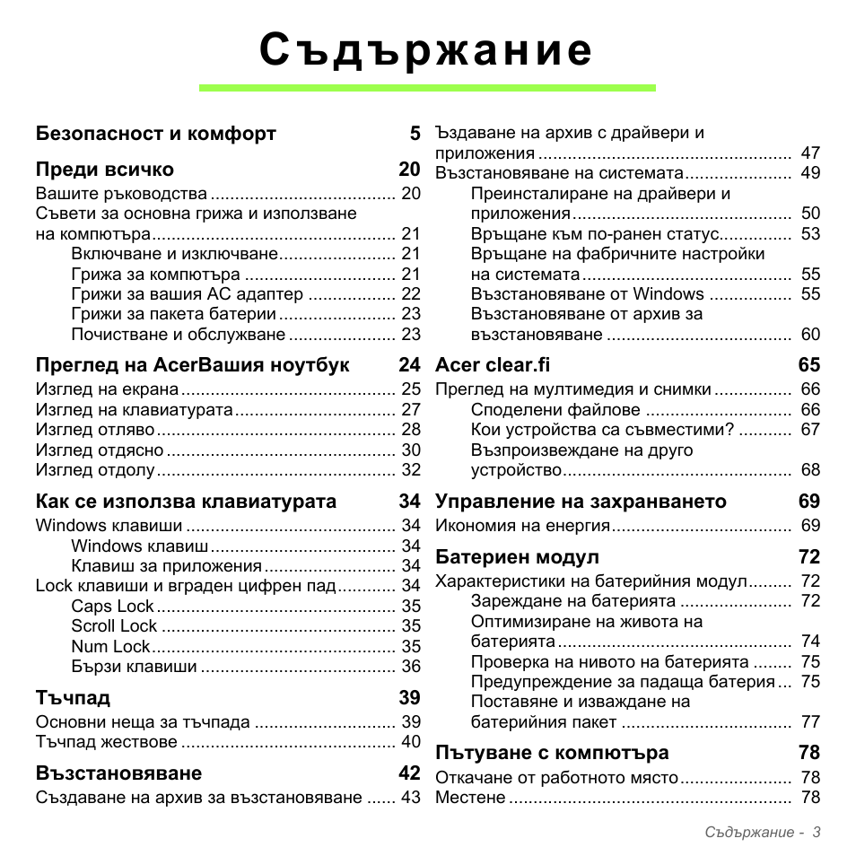 Съдържание | Acer W700P User Manual | Page 2105 / 3264