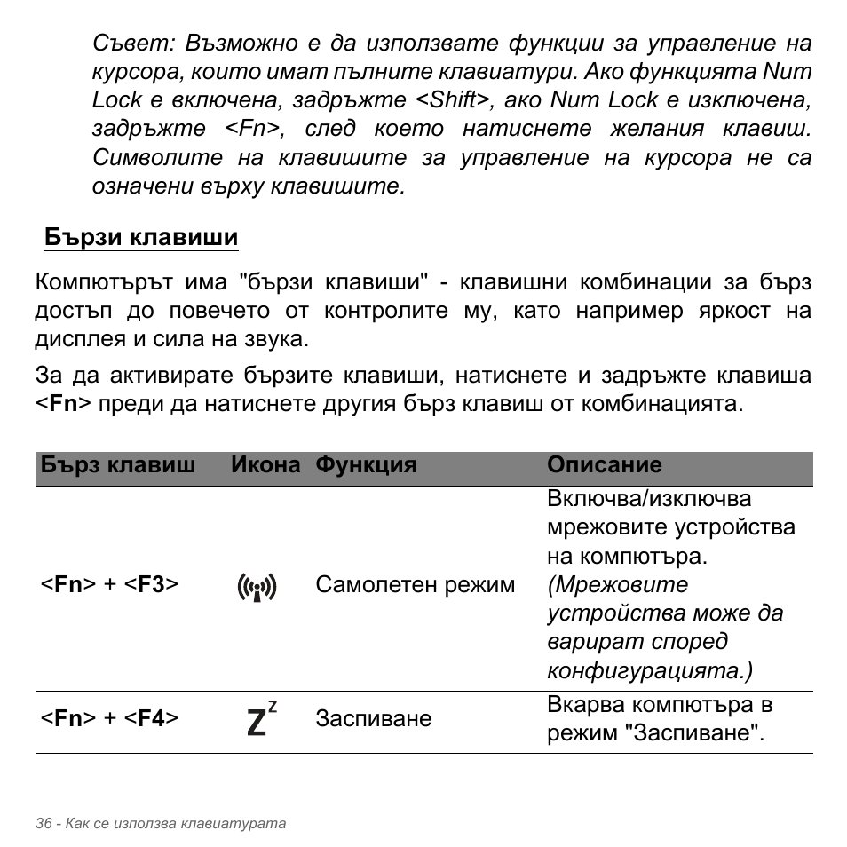 Бързи клавиши | Acer W700P User Manual | Page 2138 / 3264